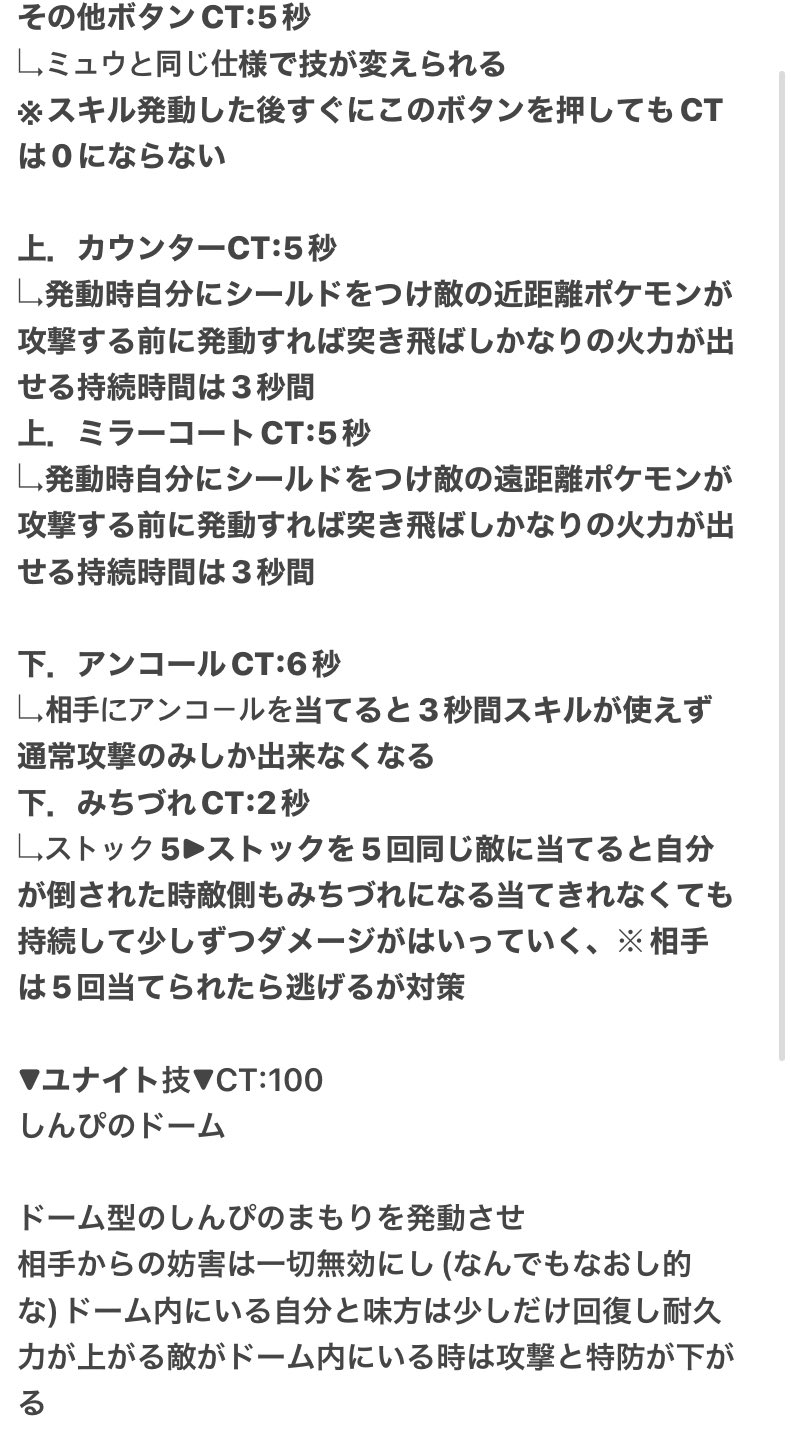 ゴッツ美味 En Twitter ポケモンユナイト に ソーナンスが実装されたら 特性のかげふみは少しひねって 画面外の少し離れた所にいる相手の場所を把握する事ができる ステルスも含め Ct デメリット 通常攻撃が弱い メリット 耐久が強い 上級者