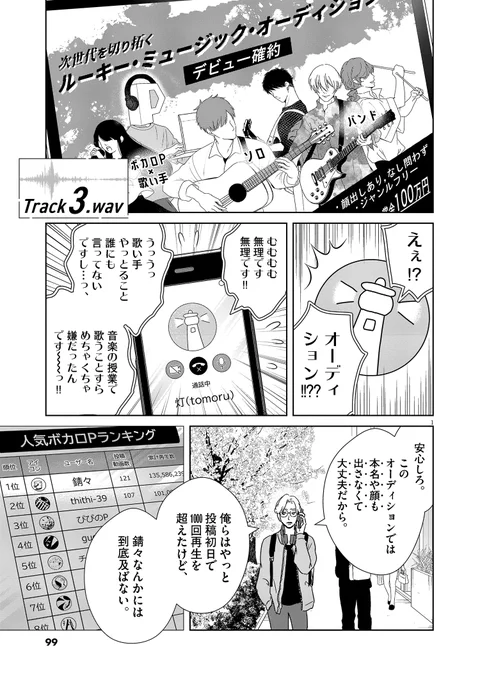 オーディション直前に歌い手にフラれたボカロPの話(1/7)

#漫画が読めるハッシュタグ
#アカネノネ ③ 