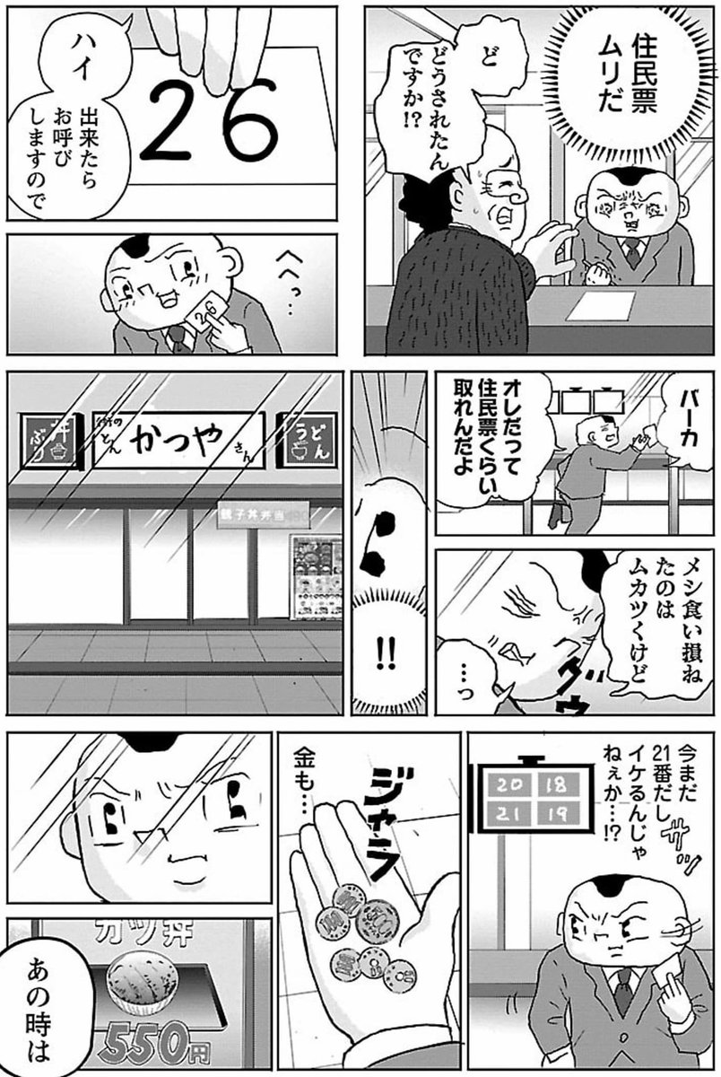 漫画「住民票を取りに行く」

#明日クビになりそう 