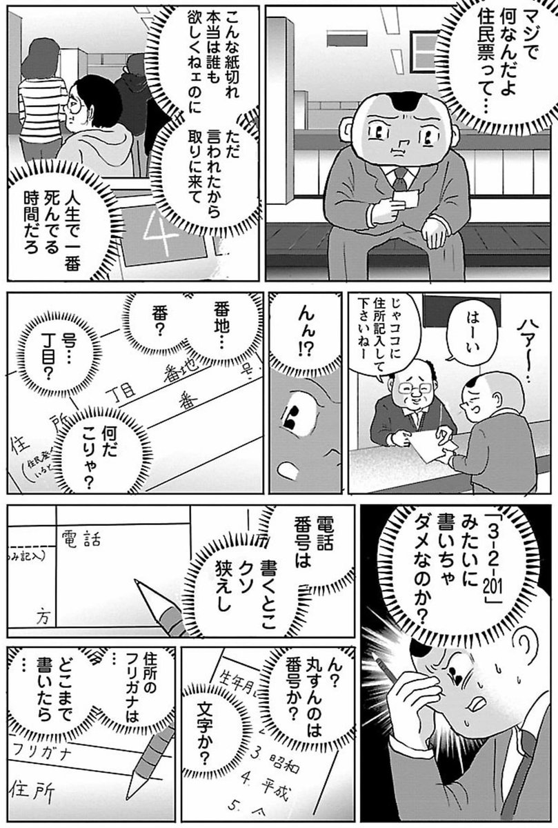 漫画「住民票を取りに行く」

#明日クビになりそう 