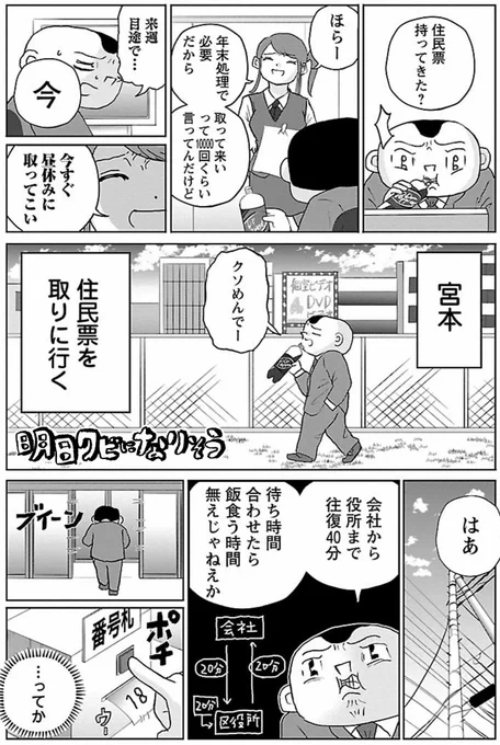 漫画「住民票を取りに行く」

#明日クビになりそう 