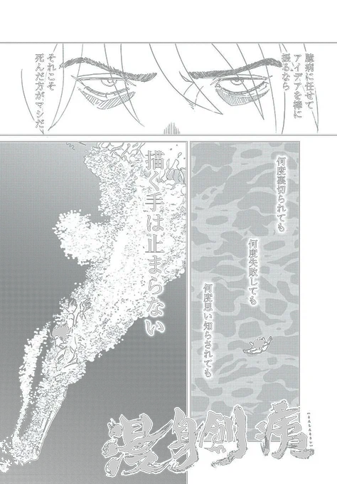 【🖋漫身創痍】

9話①が公開です。

死を体験した明日馬は、その遠さを感じる。
二人は帰って、また漫画を描き始めるのだった。
長部の評価は……?

#漫身創痍 

ComicWalker:https://t.co/wBZDiXkynW
ニコニコ静画:https://t.co/mflxHJSfP1 