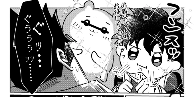 お義父さん……ってコト⁉️⁉️🥺 