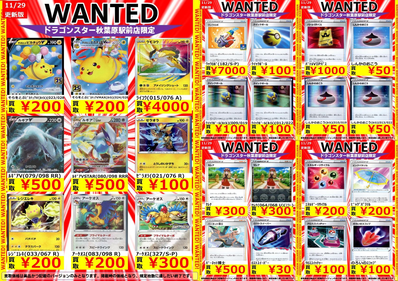 ドラゴンスター秋葉原駅前店 Al Twitter ドラ スタ 駅前店 Ora秋葉駅前 ポケモンカード W 数量限定 買取表更新 Vスターユニバース楽しみすぎる 再録されなかったカード達を大募集 １３時より
