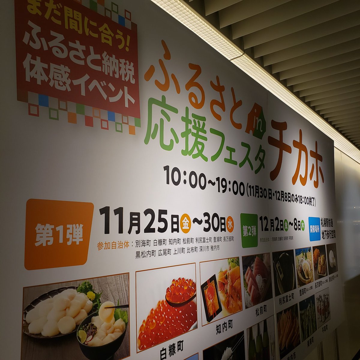 kamikawaouen's tweet photo. 札幌駅前地下歩行空間にて開催されている「ふるさと応援フェスタinチカホ」に上川町も出展しております！
ふるさと納税のことを知り、体感することができる、ふるさと納税体験イベントです。
お近くにお越しの際はぜひブースにお立ち寄りください😊 https://t.co/g4NY0rgb08