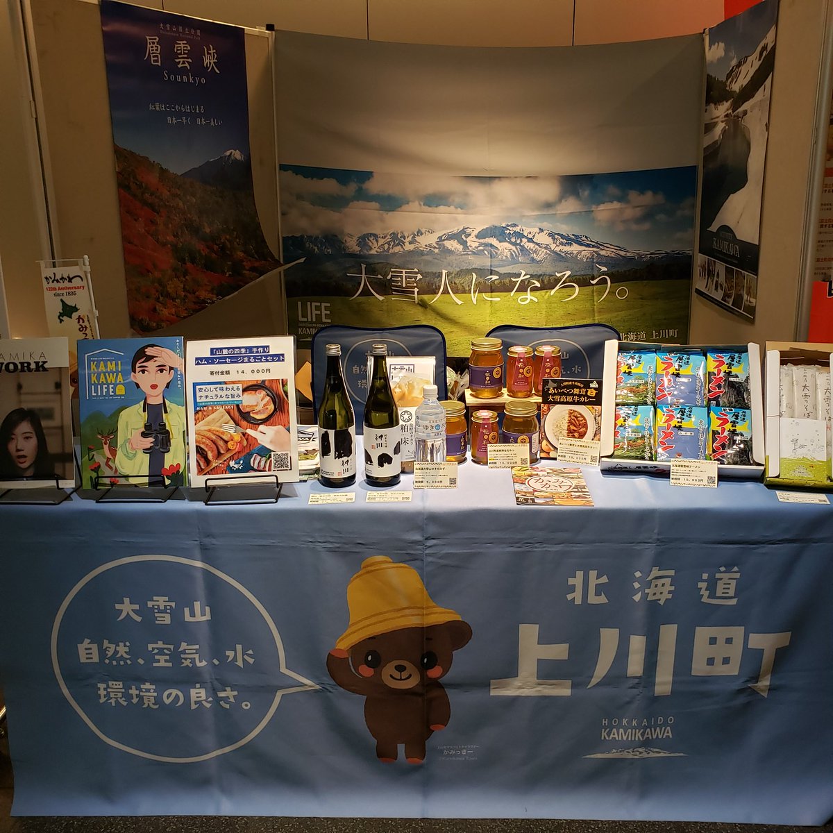 kamikawaouen's tweet photo. 札幌駅前地下歩行空間にて開催されている「ふるさと応援フェスタinチカホ」に上川町も出展しております！
ふるさと納税のことを知り、体感することができる、ふるさと納税体験イベントです。
お近くにお越しの際はぜひブースにお立ち寄りください😊 https://t.co/g4NY0rgb08