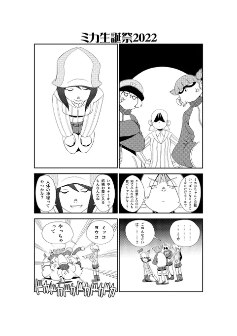 継続怒りのハッピーバースデー
#ミカ生誕祭
#ミカ生誕祭2022 