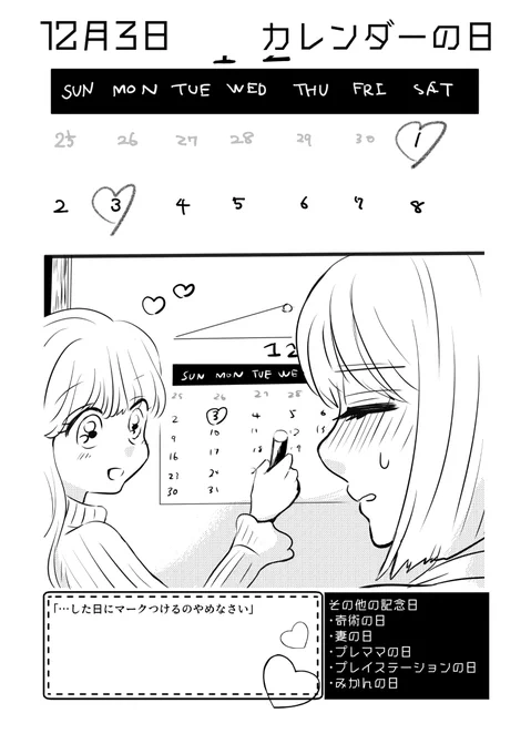 12月3日は #カレンダーの日 ✨
#百合で紹介する毎日の記念日
#創作百合 