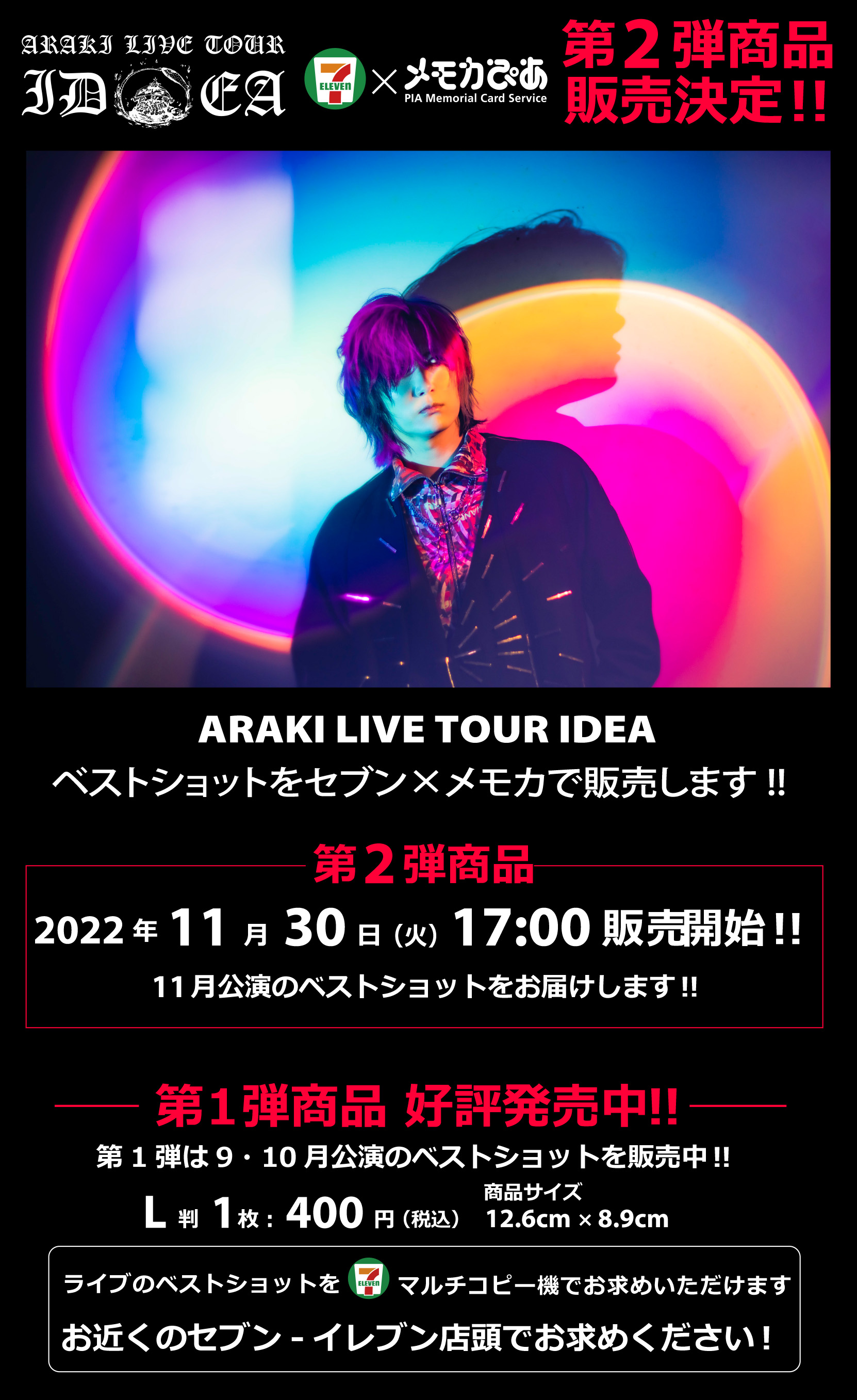 あらき⏩LIVE TOUR『IDEA』9/30～12/22 (@axiz_and_nico) / Twitter