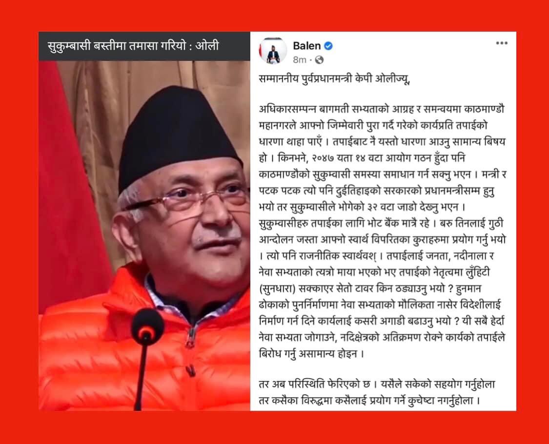 वा तर्क ,ओलिको भोटर हो भनेर डोजर हान्दिने ?
बास्ताविक सकुम्वासी पहिचान गर ,ब्ययबस्थापन गर।अनि चलाउ न डोजर।