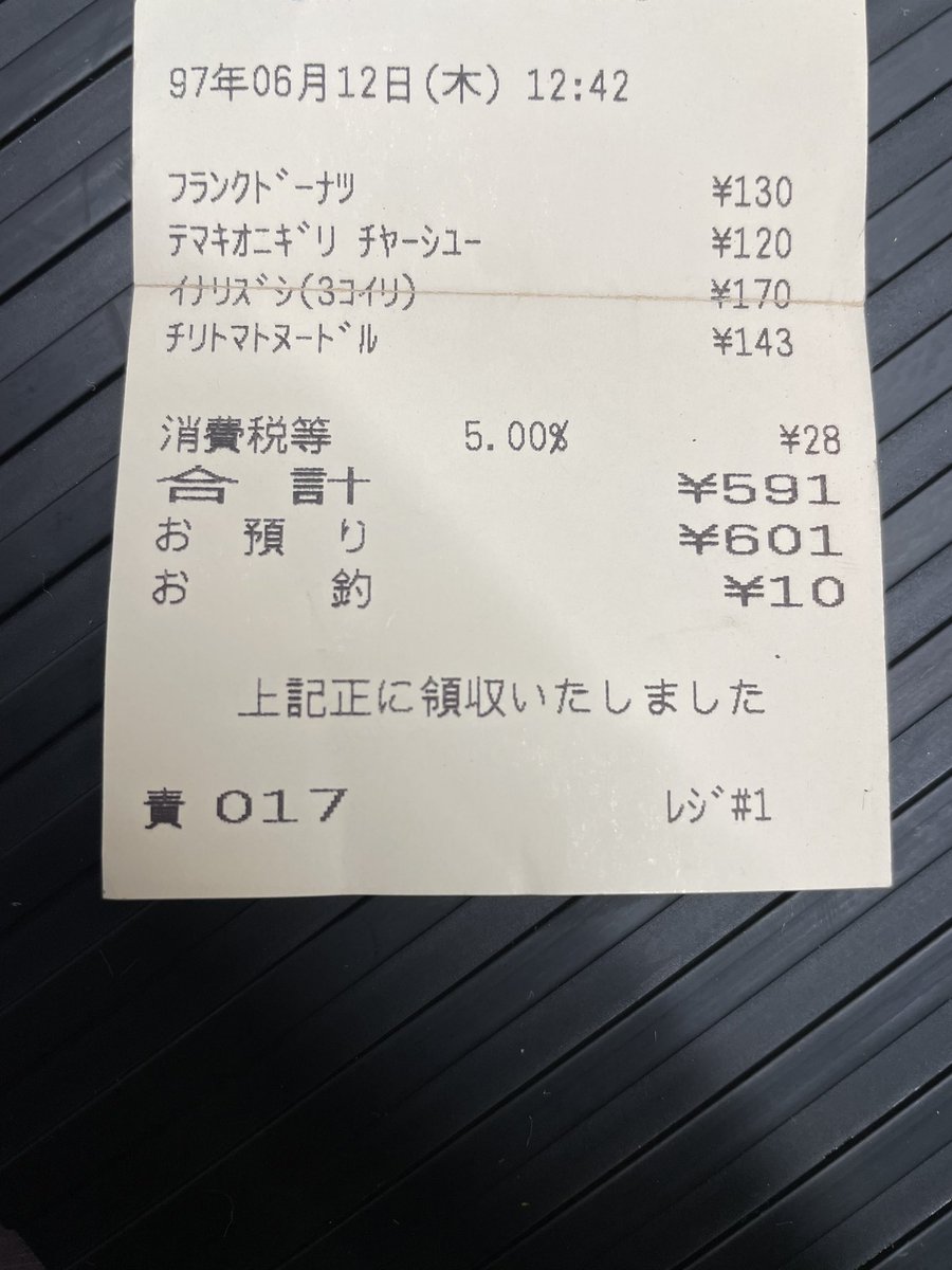 AtaruCoffee's tweet photo. 25年。

昨日のレシートの様だ。

カップ麺だけ少しリードか.... https://t.co/IaXreOGgY5