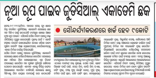 Some good news. Hopefully the work will be accomplished soon @CMCCuttack @SSingh_odisha @PWD_Odisha @CMO_Odisha