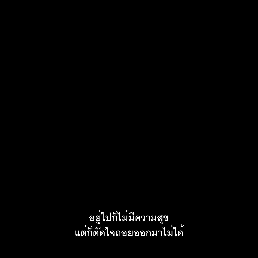 SubtitleOfLife's tweet photo. ความสัมพันธ์แบบท็อกซิก https://t.co/28YjQ2K7Gr