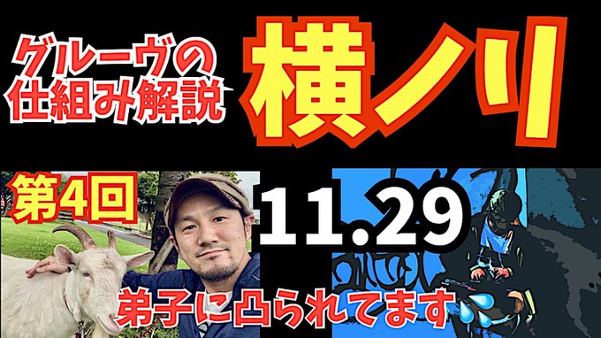 モーラー奏法 ドラム教室 東京 神奈川 静岡 大阪 の山背ドラムメソッド