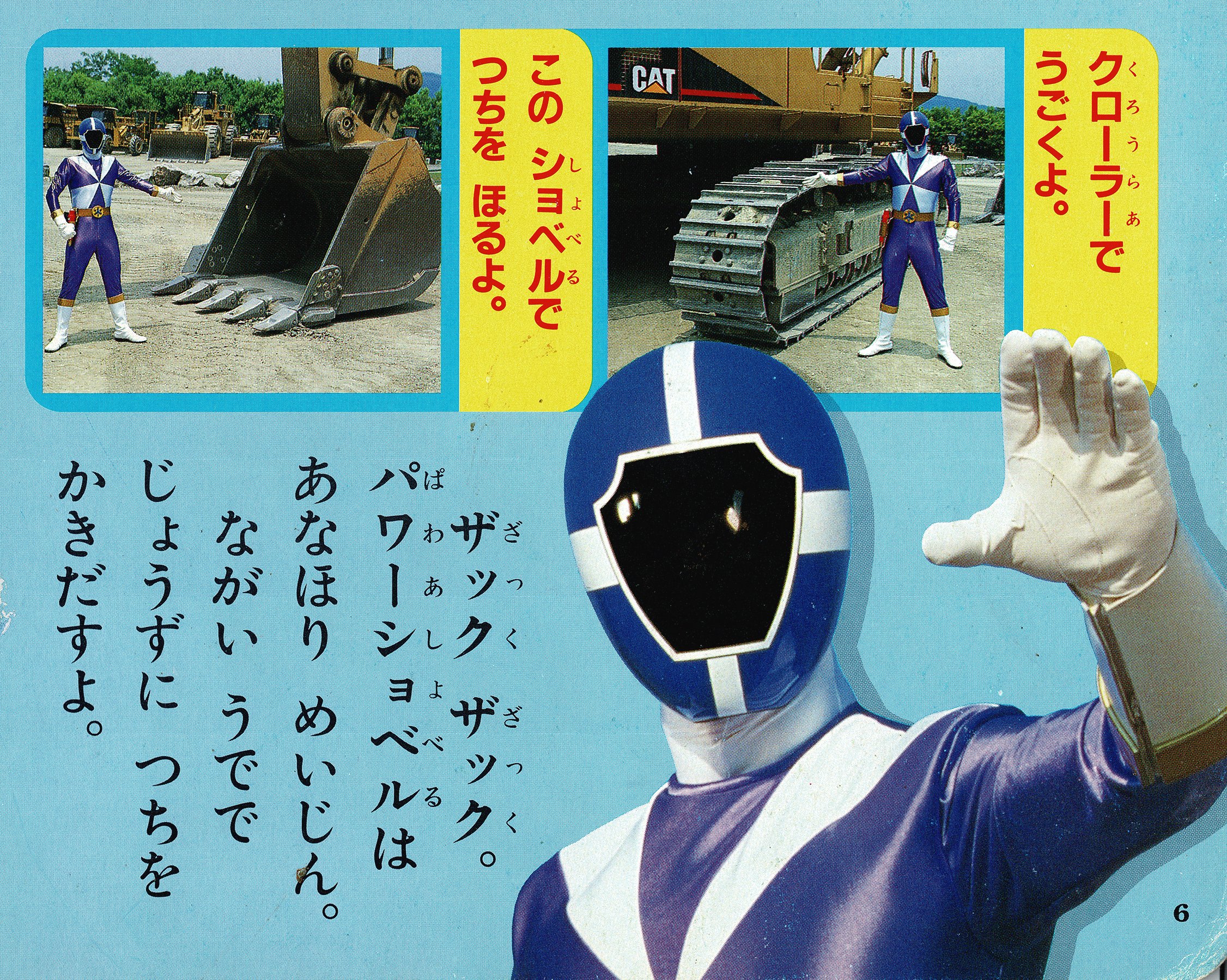 救急戦隊ゴーゴーファイブとのりものえほん 1 しょうぼうしゃ テレビ