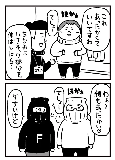 56話「防寒に全振りした服」#フリークさん 
