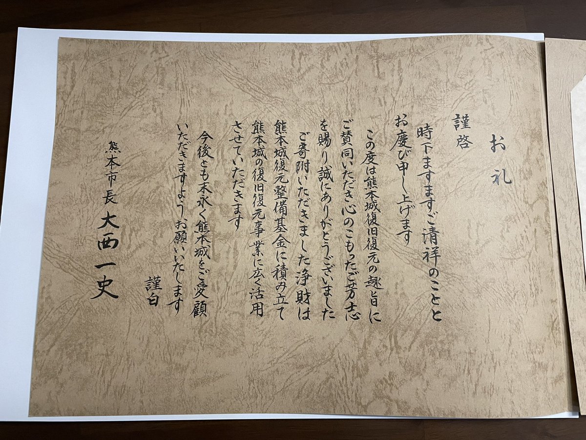 hige24's tweet photo. 8月に寄附した一口城主の城主証届いた🏯

微力ながら復旧・復元の役に立てれば

完全した熊本城早く見たい😆

#熊本城　#一口城主　#復興 https://t.co/qDIU7xYCLJ