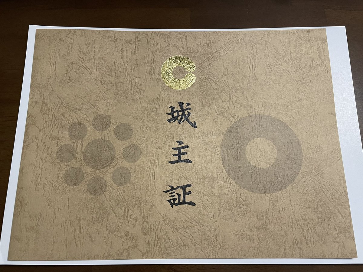 hige24's tweet photo. 8月に寄附した一口城主の城主証届いた🏯

微力ながら復旧・復元の役に立てれば

完全した熊本城早く見たい😆

#熊本城　#一口城主　#復興 https://t.co/qDIU7xYCLJ