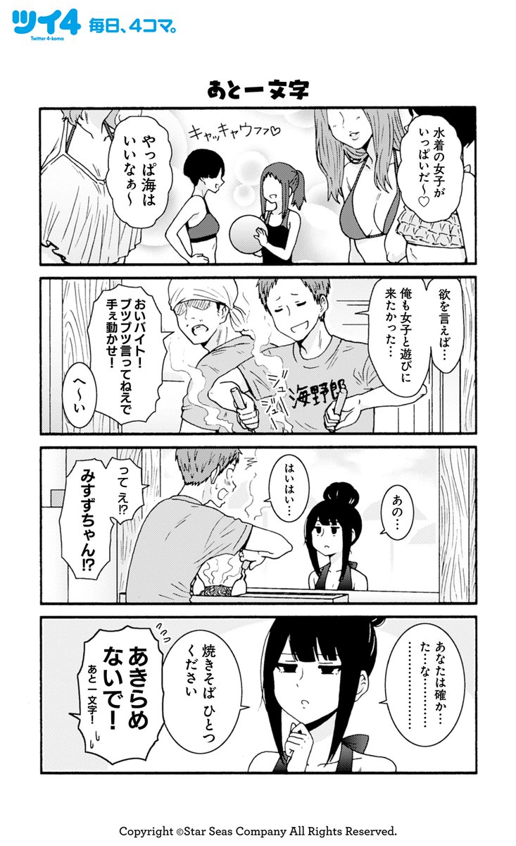 【あと一文字】【プライスレス】柳田史太『トモちゃんは女の子!』 #tomochan #ツイ4 