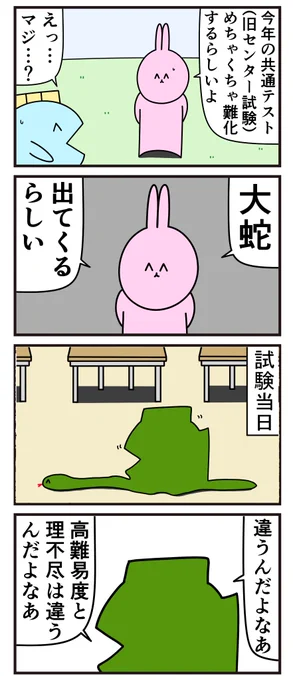 魚の4コマ「難化」 