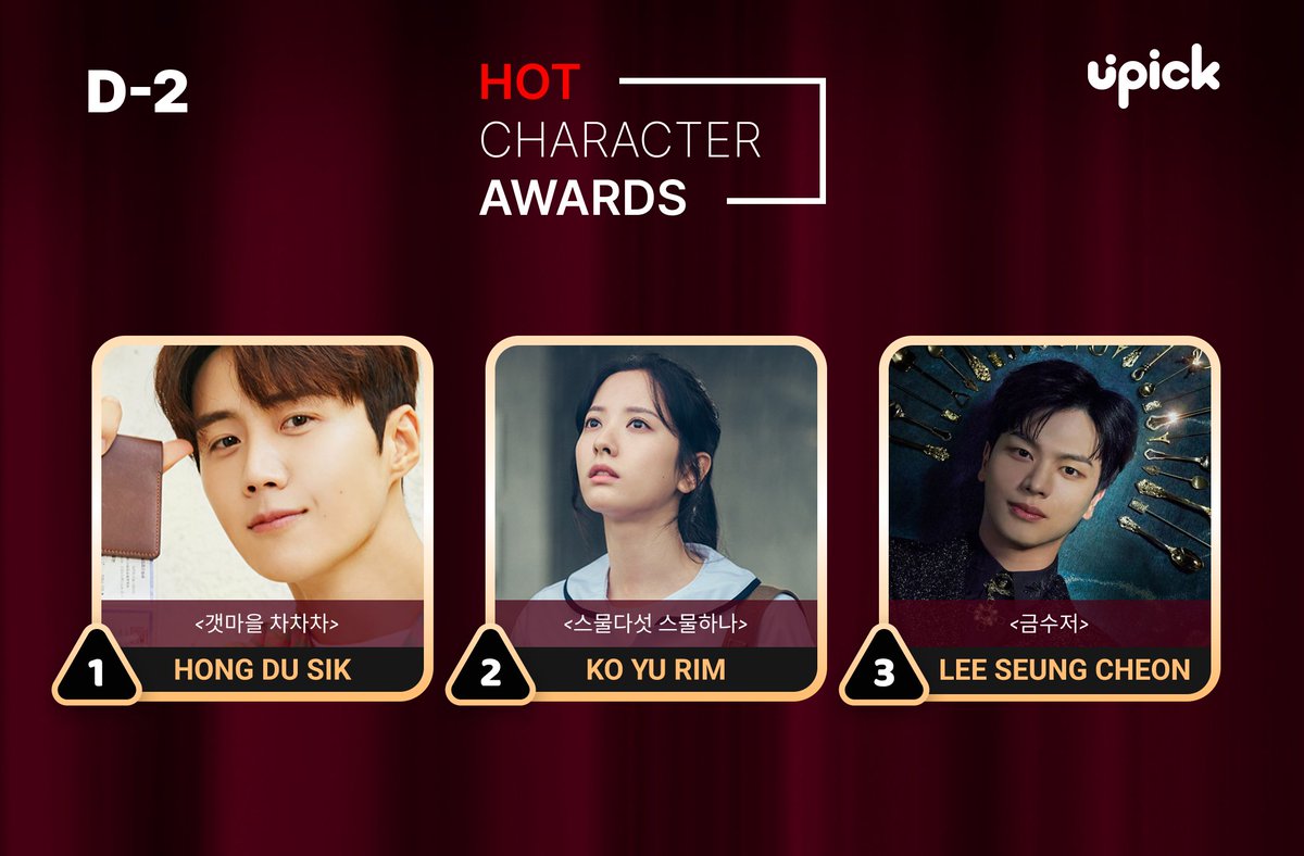UPICK_twt's tweet photo. 🚨𝐃-𝟐 Vote will be end soon🚨

【 𝗛𝗢𝗧 𝗖𝗛𝗔𝗥𝗔𝗖𝗧𝗘𝗥 𝗔𝗪𝗔𝗥𝗗𝗦 】

🏅Current Rank
1⃣ #김선호 #KIMSEONHO
2⃣ #보나 #우주소녀 #BONA #WJSN
3⃣ #육성재 #비투비 #YOOKSUNGJAE #BTOB

🏆 Airport Railroad Digital Singage AD
🗓 11/21 ~ 12/2 11AM (KST)
✔️ https://t.co/yyWDTf6z19 https://t.co/NHx6c4Set2