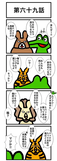 第六十九話
#カードゲームうさぎ 
#エピソード・ライ太 