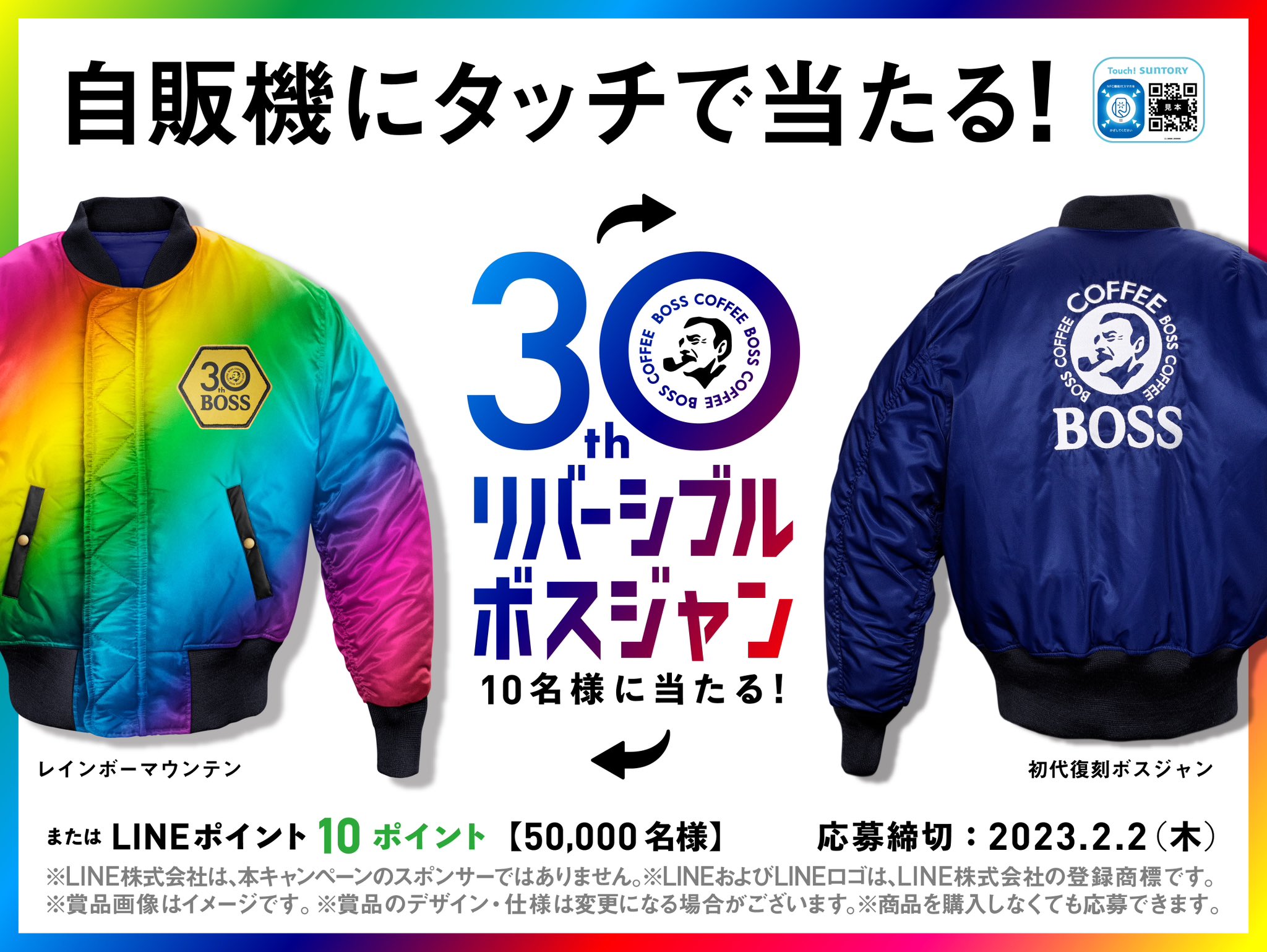 サントリー BOSS COFFEE リバーシブル ボスジャン - フライトジャケット サントリー BOSS COFFEE リバーシブル ボスジャン - フライトジャケット
