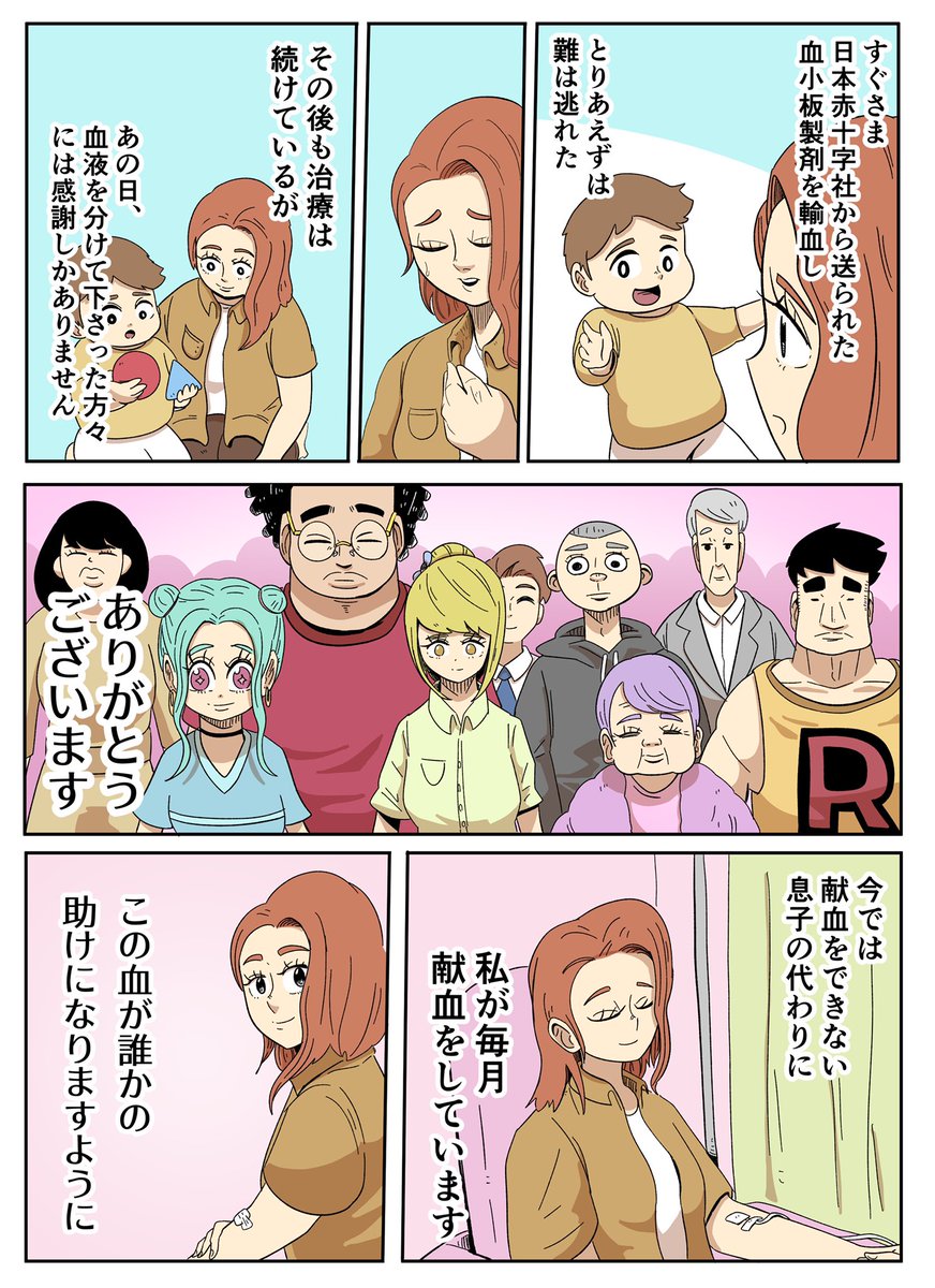 「あなたの血液がどこかで誰かの助けになる」

日本赤十字社さまにて募集していた輸血エピソードを漫画化しました!
#献血ありがとう #めぐる献血プロジェクト #日本赤十字社 #PR
https://t.co/zo9PDwcZoK 