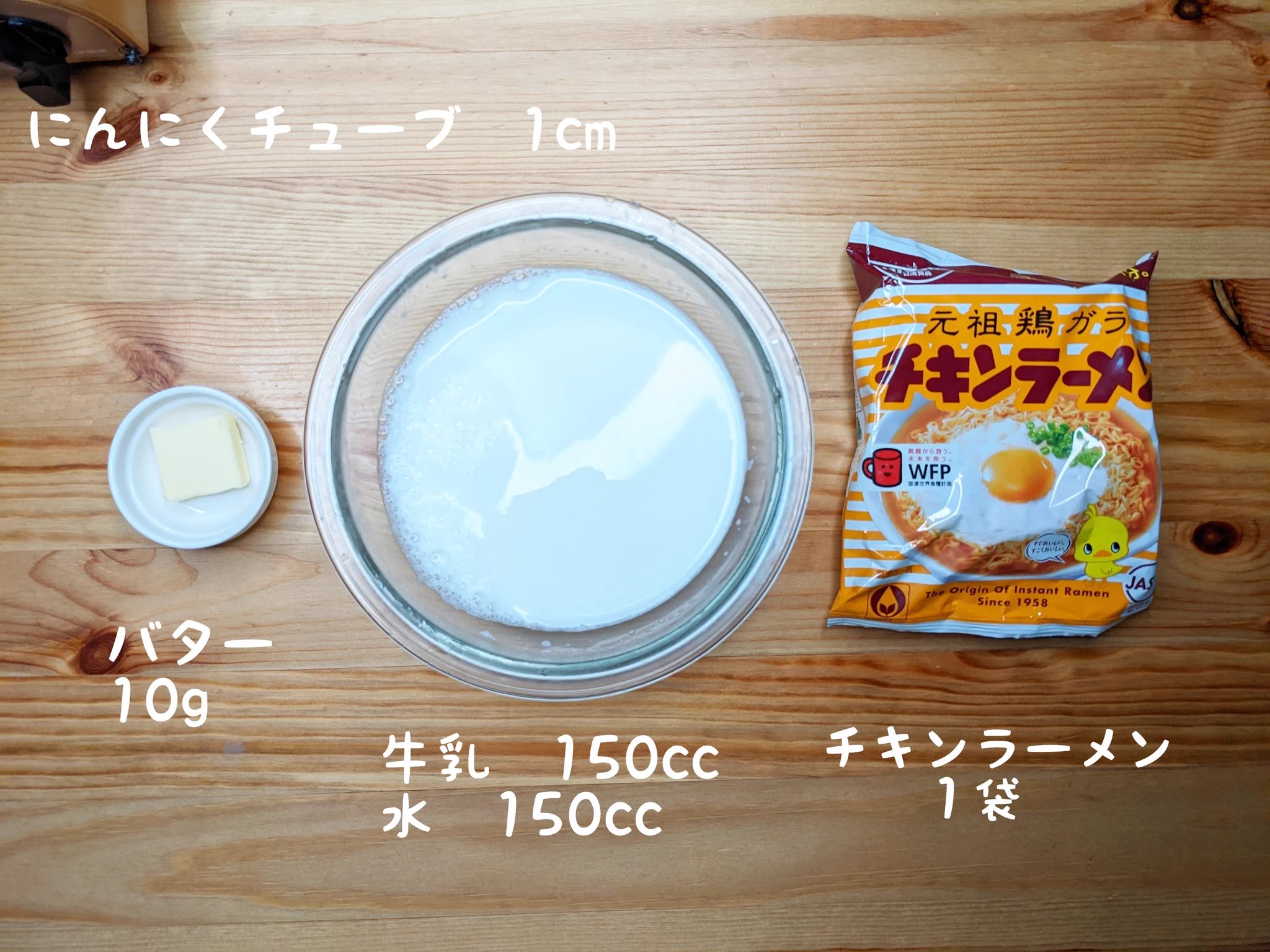いつものチキンラーメンとは違った美味しさを楽しめそう！チキンラーメンの簡単アレンジレシピ！