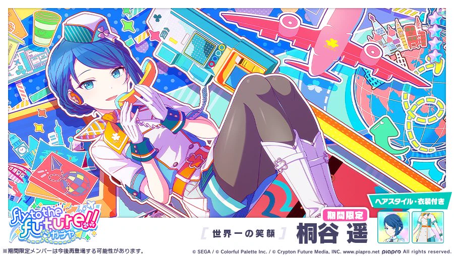 プロジェクトセカイ カラフルステージ！ feat. 初音ミク【プロセカ