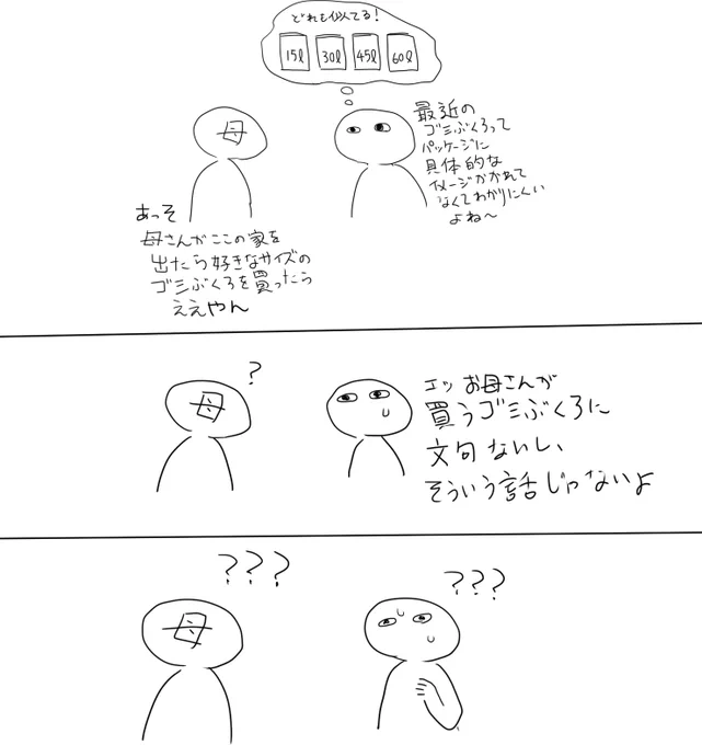 互いに会話が通じないときどうすればいいんだろうって思う 