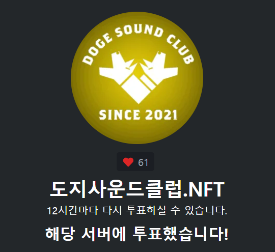 dogesoundclub's tweet photo. 트위터 유저님들 ~~ 덕분에 저희 디스코드가 한국디스코드리스트 첫페이지에 노출되었습니다 ~ 감사합니다!

첫페이지 첫줄로 가려면 100개의 추가 하트가 필요합니다~ 커피드실 때, 한번씩 더 눌러 주시면 감사하겠습니다! (경품 응모는 아래 인용한 트윗으로 가셔야합니다!)
https://t.co/qATXcqsMKT https://t.co/QNtAgssDdW