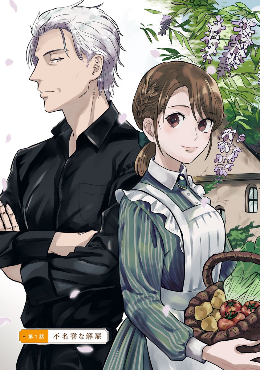 saba_ca0's tweet photo. セクハラが原因で勤めていた屋敷を追放されたメイドが森の中で暮らす無口で無愛想な魔法使いの家政婦になる話　(1/11)

#漫画が読めるハッシュタグ https://t.co/bkNWgrh2Pf