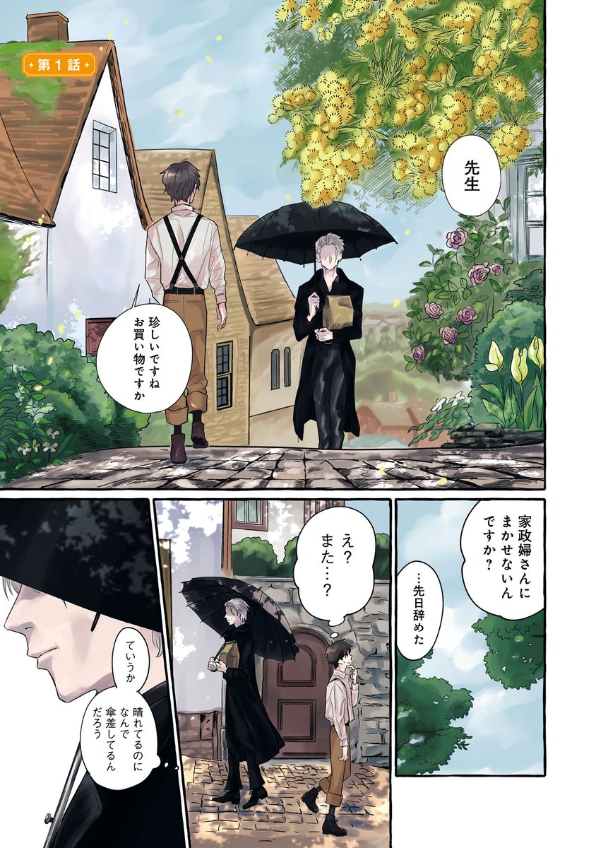 saba_ca0's tweet photo. セクハラが原因で勤めていた屋敷を追放されたメイドが森の中で暮らす無口で無愛想な魔法使いの家政婦になる話　(1/11)

#漫画が読めるハッシュタグ https://t.co/bkNWgrh2Pf
