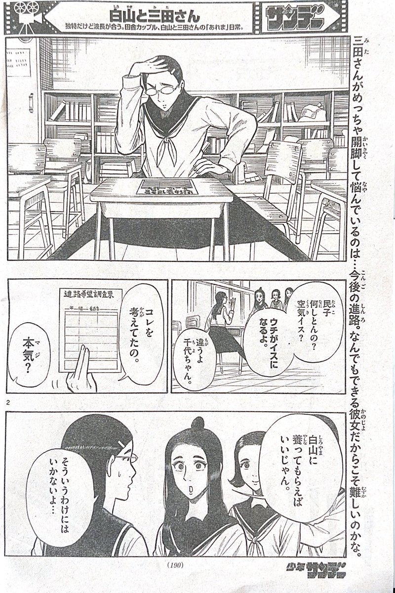 少年サンデー1号出てます!
白山と三田さん今回は卒業後の進路についての話です。ぜひ読んでみてください!
2年生の話はここまでで、次回から高校3年生になります🌸よろしくお願いしますー!