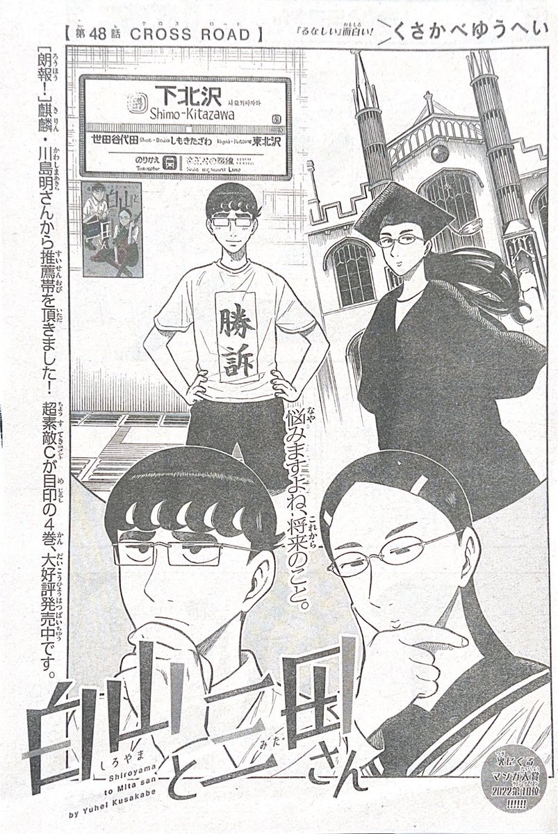 少年サンデー1号出てます!
白山と三田さん今回は卒業後の進路についての話です。ぜひ読んでみてください!
2年生の話はここまでで、次回から高校3年生になります🌸よろしくお願いしますー!
