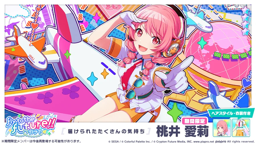 プロセカ 桃井愛莉 カラマイ プロジェクトセカイ カラフルステージ！ feat. 初音ミク【プロセカ