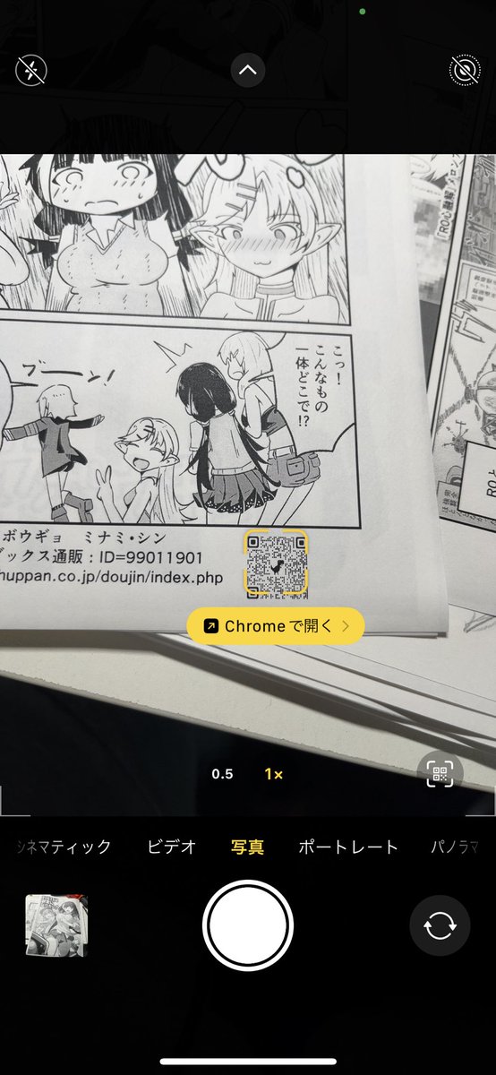 実物大印刷をと撮影したけど
やっぱりQRコードすげぇなぁ 