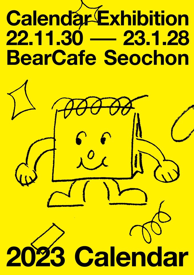단편 만화 <고양이가 아니었으면 좋겠다> 명장면 12컷으로 만든 2023년 달력을 오프라인에서도 만나보실 수 있어요. 

1. 서촌 베어카페 <캘린더전>
11월 30일 부터 시작하는 캘린더 전에 참여합니다. 
마찬가지로 수익금은 전액 후원합니다. 
지나가다 들러주세요.