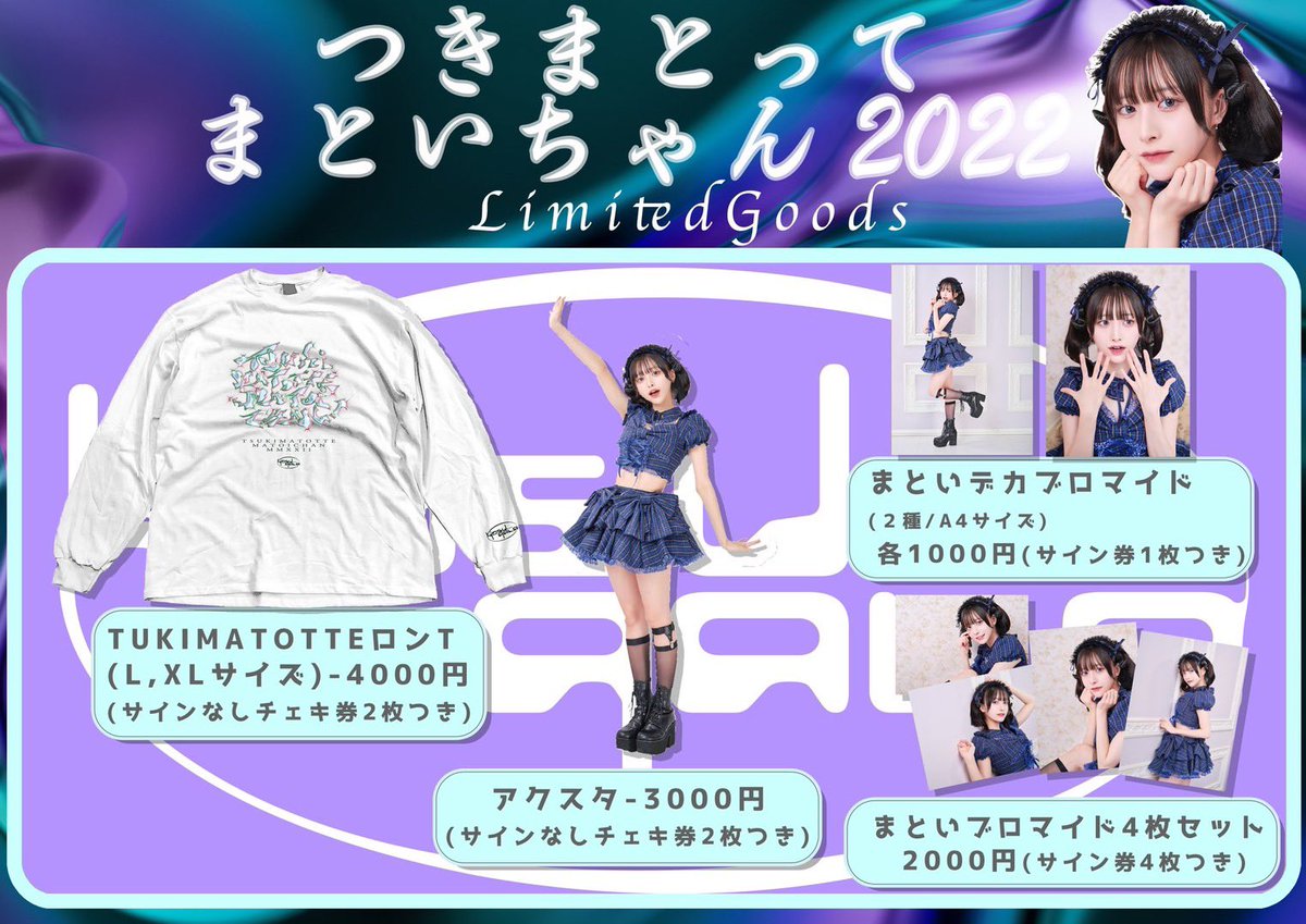 汐見まとい 2024年生誕グッズ USBキーホルダー yosugala on X