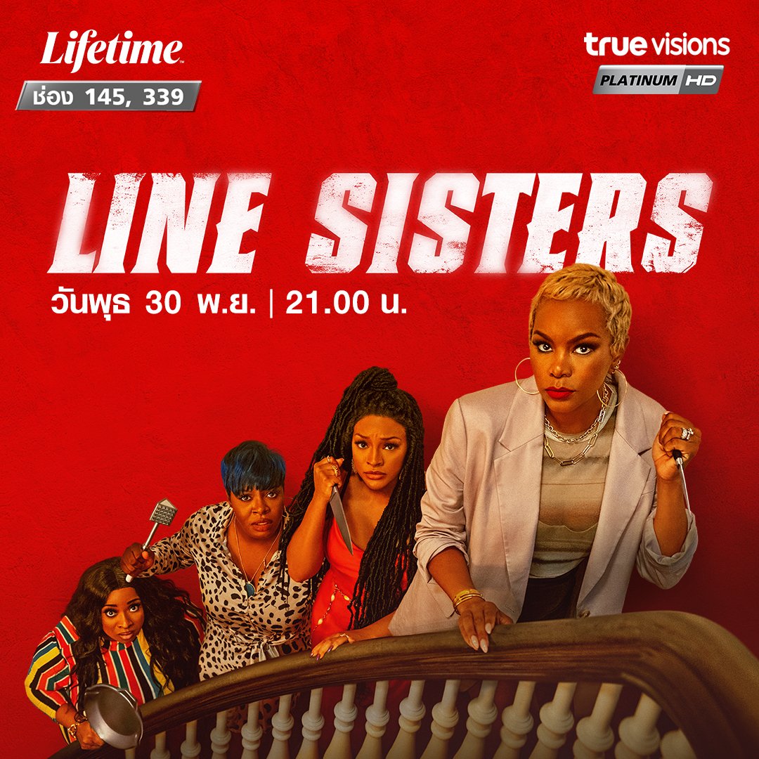 TrueVisions's tweet image. ความรักความผูกพันของ 4 สาว ที่กลับมารวมกันอีกครั้งหลังการเสียชีวิตอย่างลึกลับของคณบดี และมีสิ่งปริศนาตามหลอกหลอนพวกเธอ!!

#LineSisters  พุธที่ 30 พ.ย. 21.00 น. ช่อง Lifetime [145,339] 

#TrueVisions #Movie #OriginalMovies #หนังexclusive #หนังเดือนพฤศจิกายน #หนังดีมีที่ทรู