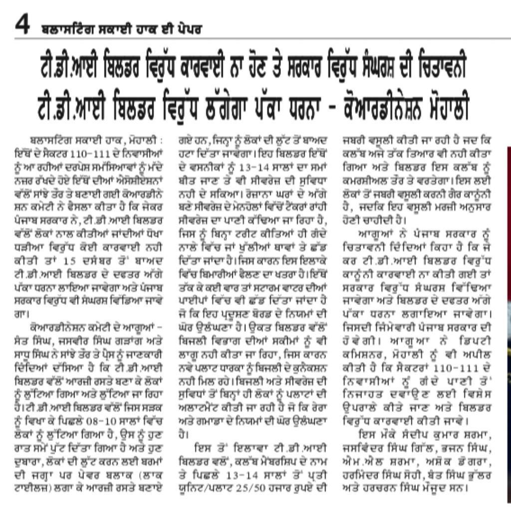 Mp2Tdi's tweet photo. @timesofindia @IndianExpress @thetribunechd  @HTPunjab  @magicbricks @JagbaniOnline @IndianExpress @DainikBhaskar @DAINIKJAGRANdel  @INCPunjab @Akali_Dal_ 
#kejriwal #bhagwantmaan #AAP #punjab #fraud #corruption #tdi 
@AroraAmanSunam 
@raghav_chadha 
@CMOPb 
@BhagwantMann https://t.co/V1yhaEImwa