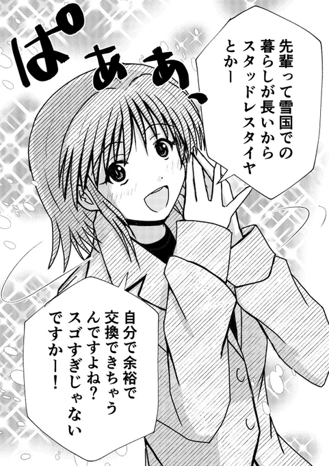 タイヤ交換、ガソリンスタンドやカーショップは今日激混みだろうなぁ。 