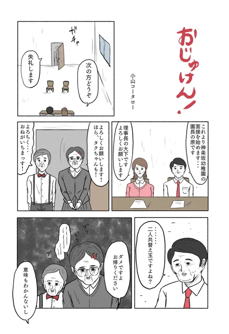 「おじゅけん!」 