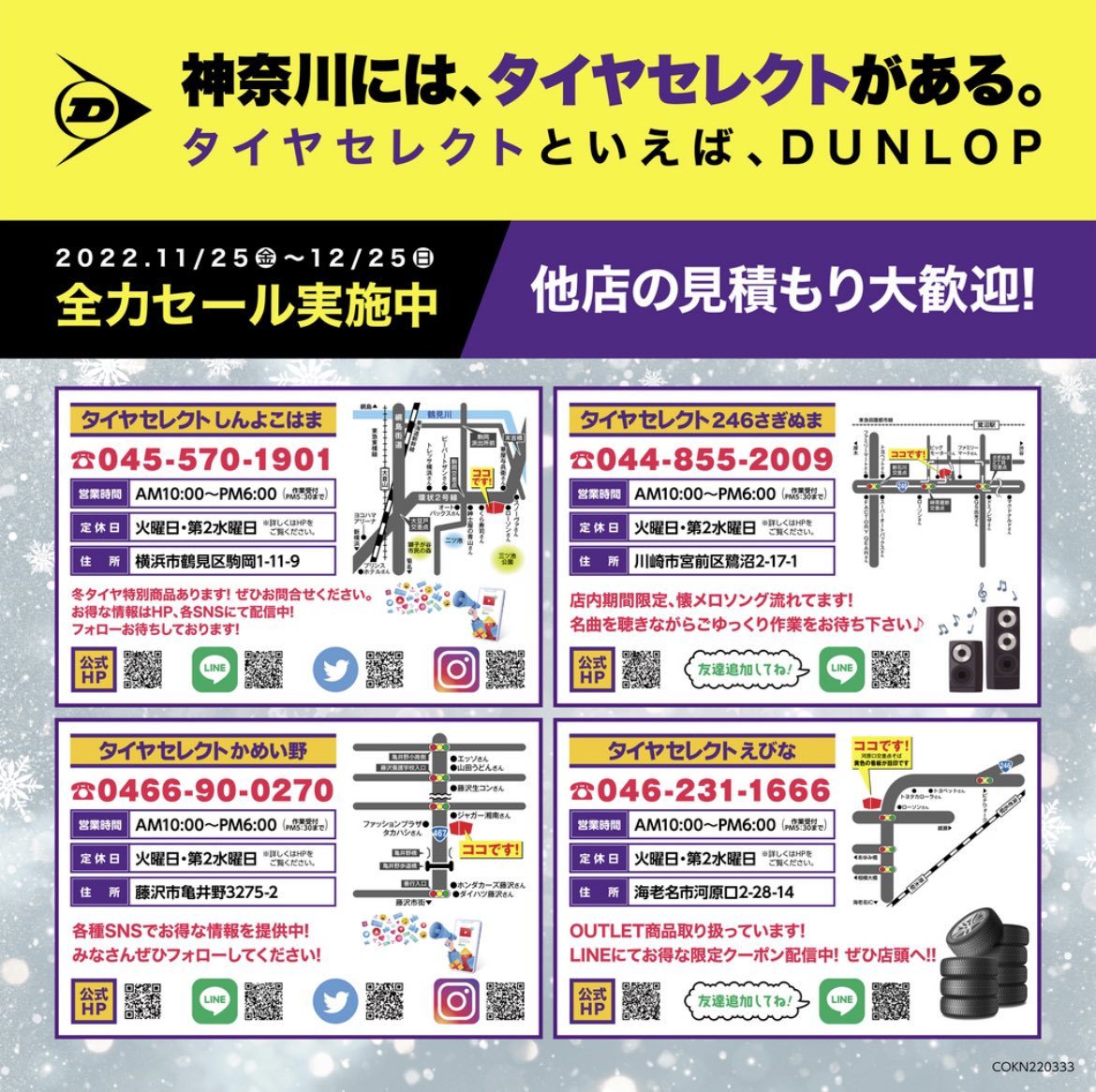 tsshinyokohama's tweet photo. 【冬の全力セール☃️】
おはようございます❄️
タイヤセレクトしんよこはま店です🛞
神奈川のタイヤセレクト合同で冬の全力セールを実施中です♪
期間:11/25(金)〜12/25(日)
内容:タイヤ4本が店頭価格より20%OFF
（DUNLOP商品のみ）
#冬の全力セール#来店お待ちしております https://t.co/NbdYQFtfiT