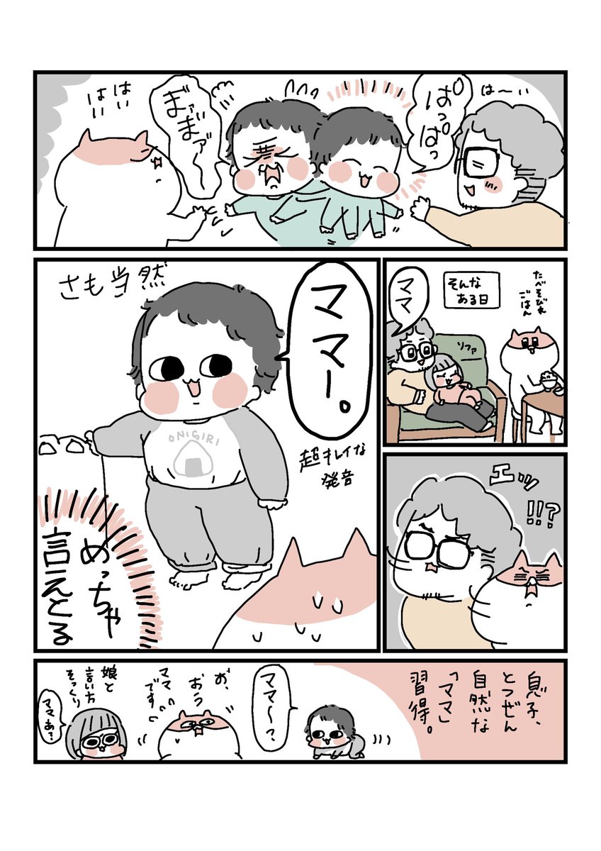 先日1歳になった息子くん☺️
なんでパパだけ上手に言えるのっ😠て思てたら突然の美しい発音にびっくりした✌️
#育児漫画 #コミックエッセイ