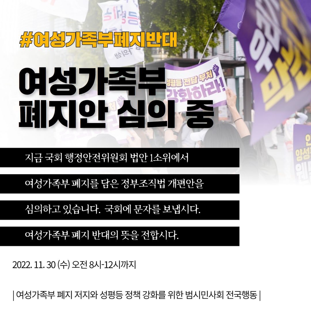 wpeace98's tweet photo. 여성가족부 폐지 절대 막아! 문자행동👊 https://t.co/KRbmRl76lP

11월30일 오전 10시부터 국회 행정안전위원회 법안심사1소위에서 여가부 폐지안을 포함한 정부조직법 개정안을 논의합니다. 여가부 폐지안이 통과되지 않도록 지금 바로 심사에 임하는 의원들에게 문자행동으로 요구해요 💪 https://t.co/yeFUDERSpy