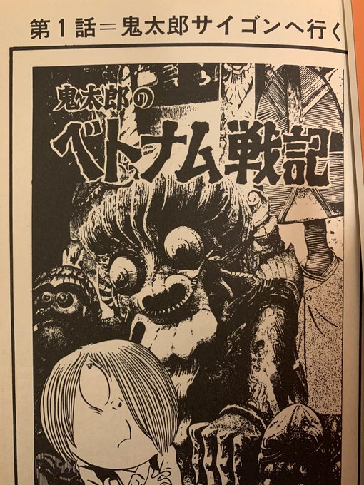 上品なファッション おはようございます 「鬼太郎の 今日は水木しげる先生の命日 その他
