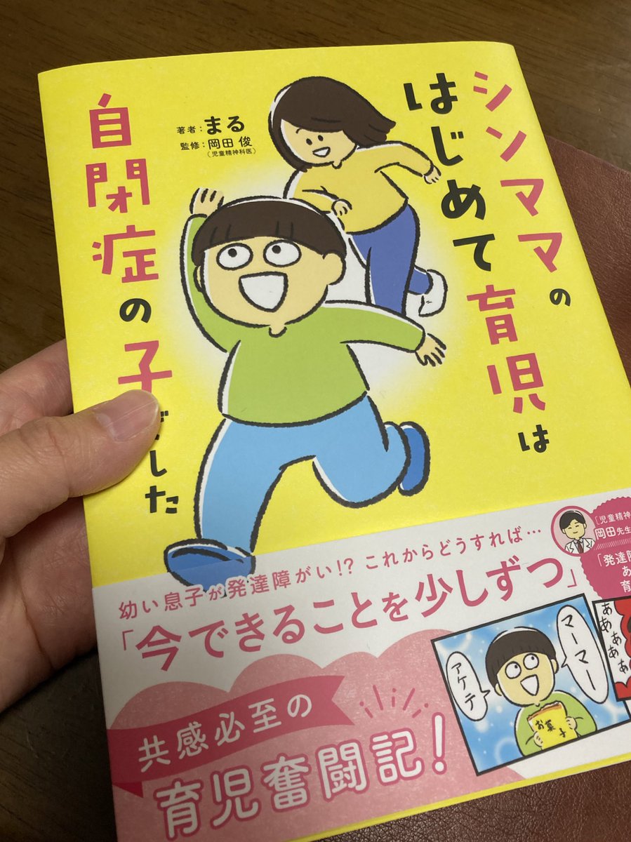 ついについに本日書籍が発売となります…嬉しい…実感ない…
もしよろしければ…買ってくれた人いたら…このタグで感想とか!本屋さんにあったよ!とかいろいろ教えて貰えると嬉しいです!!!!!

#シンママのはじめて育児は自閉症の子でした 