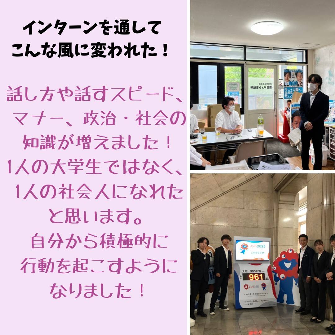 dotjpkansai's tweet photo. こんにちは!
ドットジェイピー関西エリアです☺️

夏休みに #インターン を行った学生にインタビューしてきました🎤

インターンを通して #議員 への印象が変わったり、普段の行動が変わったりしたとのこと!

社会経験を積みたい人や、何かを変えたい人に強くおすすめ！

申し込みはプロフのURLから https://t.co/pLr8nTbuwz